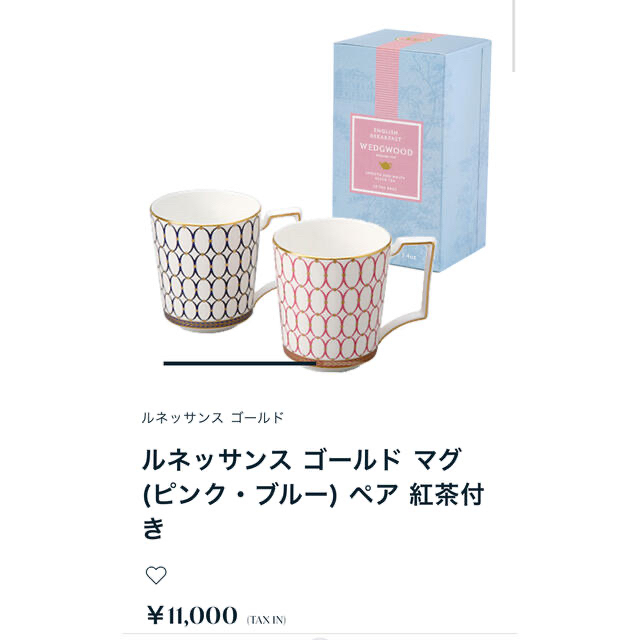 ルネッサンス ゴールド マグ (ピンク・ブルー) ペア　紅茶付　定価11000円