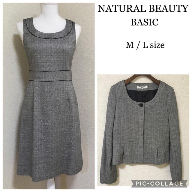 NATURAL BEAUTY BASIC - 【超美品】ナチュラルビューティー