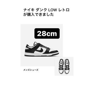 ナイキ(NIKE)のNike Dunk Low Retro "White/Black" 28cm(スニーカー)