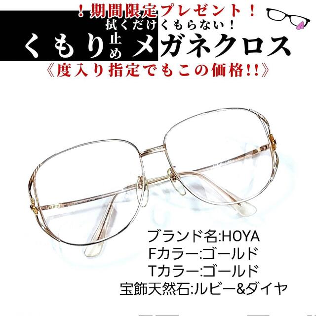 No.845メガネ　HOYA【度数入り込み価格】