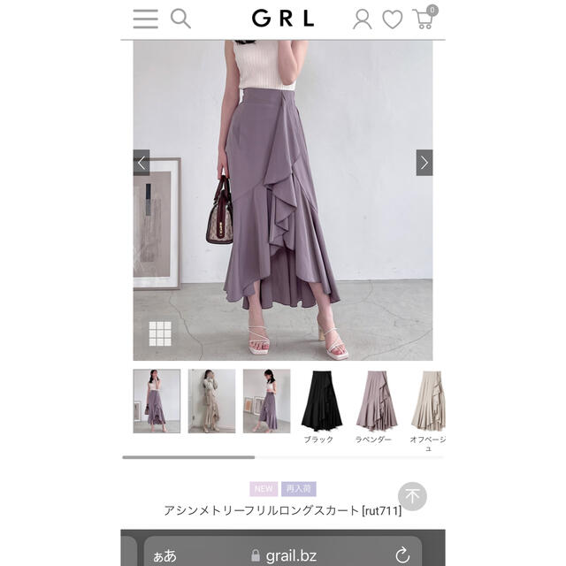 グレイル GRL アシンメトリーフリルロングスカート rut711 - ロング