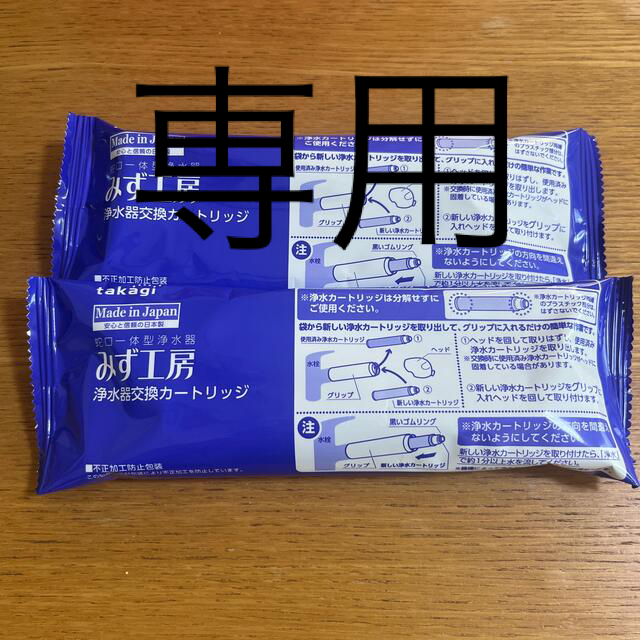 タカギ 浄水器交換カートリッジ 2個 インテリア/住まい/日用品のキッチン/食器(浄水機)の商品写真