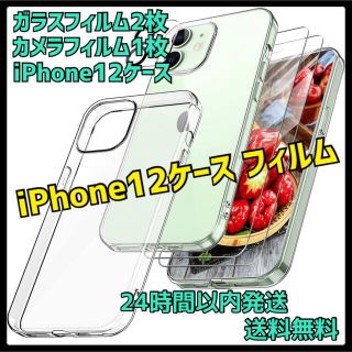 【⭐️高品質⭐️】iPhone12 ケース カメラ ガラスフィルム 指紋(iPhoneケース)