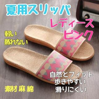 夏用スリッパ レディース ピンク  蒸れない 洗える軽量シューズ(サンダル)