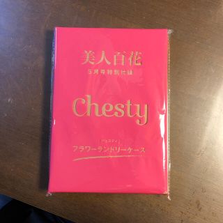 チェスティ(Chesty)の美人百花　5月号付録　チェスティ フラワーランドリーケース(ポーチ)