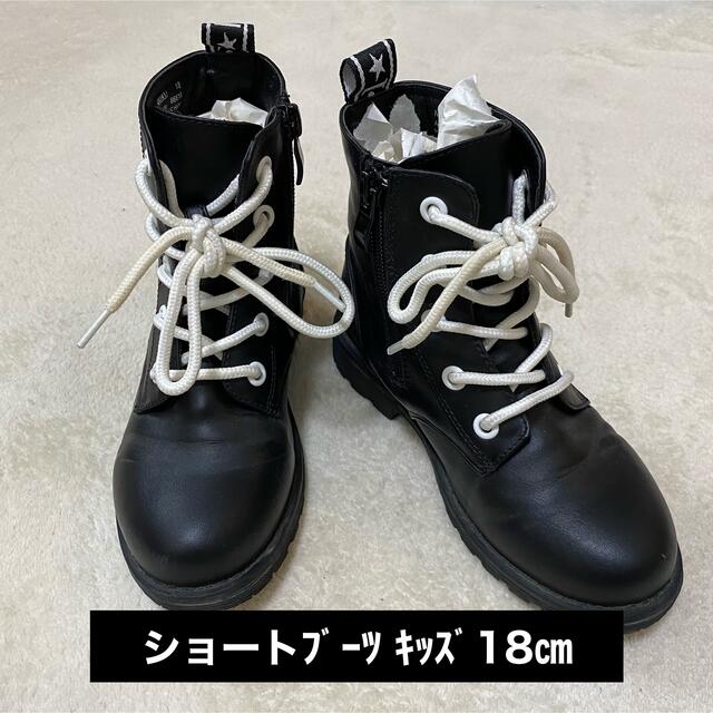 キッズ ブーツ 18センチ キッズ/ベビー/マタニティのキッズ靴/シューズ(15cm~)(ブーツ)の商品写真