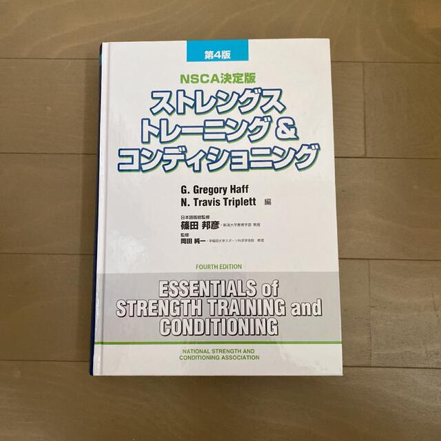 ストレングストレーニング&コンディショニング : NSCA決定版 - 本 ストレングストレーニング&コンディショニング : NSCA決定版 - 本