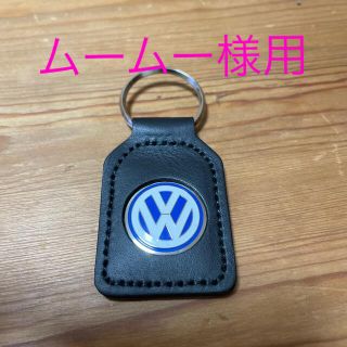 フォルクスワーゲン(Volkswagen)のキーホルダー　フォルクスワーゲン（新品）(キーホルダー)