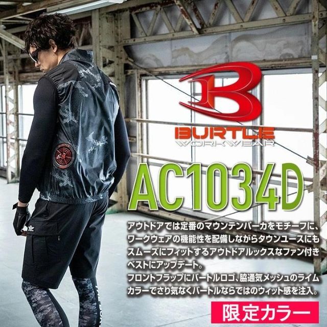 AC260ファンセット品番ベストセット　空調服　バートル　【AC260＆270＆1034D】