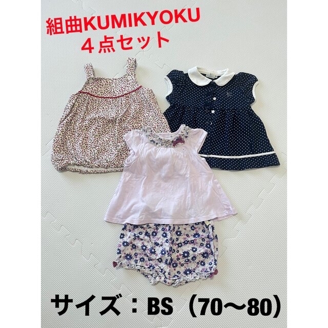 kumikyoku（組曲）(クミキョク)の組曲　４点セット キッズ/ベビー/マタニティのベビー服(~85cm)(ワンピース)の商品写真