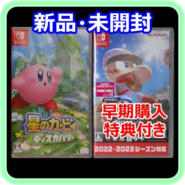 【年間ランキング6年連続受賞】 - Switch Nintendo 新品 ソフト2点 eBASEBAパワフルプロ野球2022 星のカービィ 未開封 家庭用ゲームソフト 【年間ランキング6年連続受賞】 - Switch Nintendo 新品 ソフト2点 eBASEBAパワフルプロ野球2022 星のカービィ 未開封 家庭用ゲームソフト