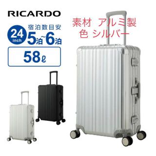 リモワ(RIMOWA)のリカルド RICARDO スーツケース 58L アルミニウム　新品(スーツケース/キャリーバッグ)