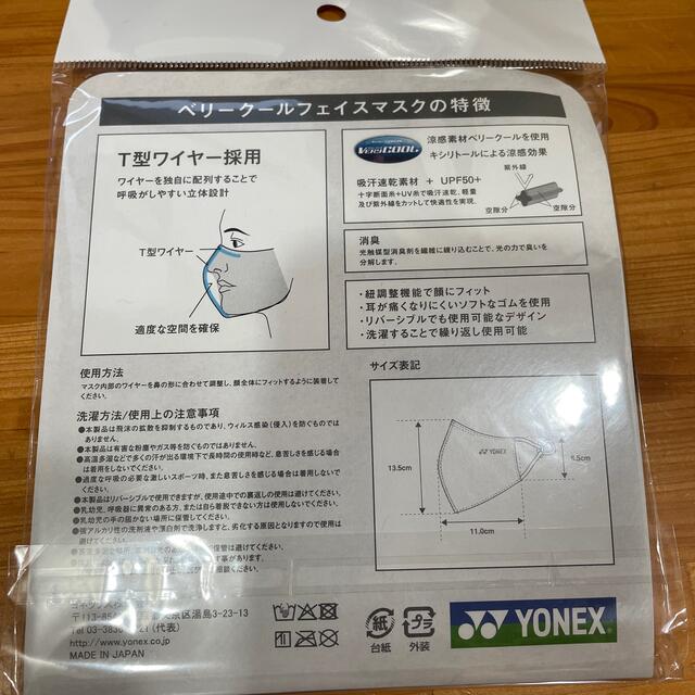 YONEX(ヨネックス)のヨネックス ベリークール フェイスマスク スポーツ/アウトドアのスポーツ/アウトドア その他(その他)の商品写真