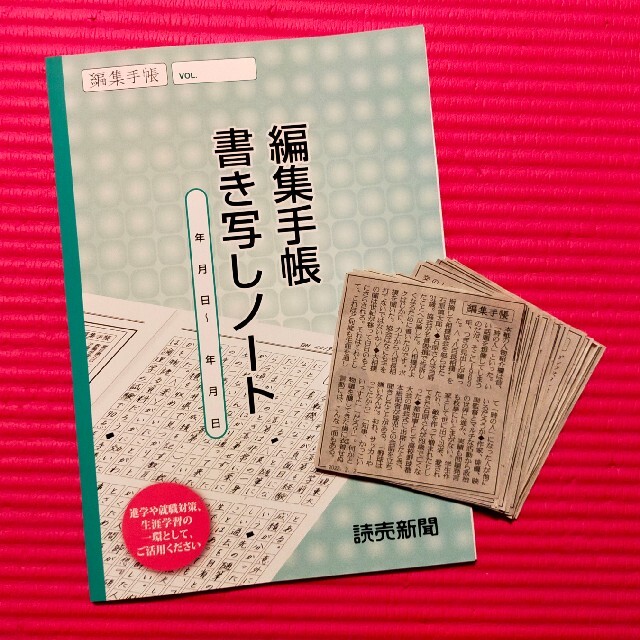 読売新聞コラム　編集手帳ノートとコラム切り抜きセット エンタメ/ホビーの本(語学/参考書)の商品写真