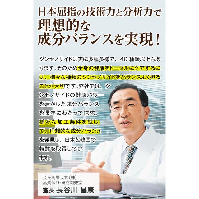 わかさ生活(ワカサセイカツ)の高麗人参健康力科学が解き明かした「高麗紅参・神秘の薬効」  矢澤 一良   エンタメ/ホビーの本(健康/医学)の商品写真