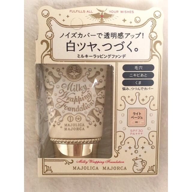 MAJOLICA MAJORCA(マジョリカマジョルカ)の【MAJOLICA MAJORCA】ミルキーラッピングファンデ／ライトベージュ コスメ/美容のベースメイク/化粧品(ファンデーション)の商品写真