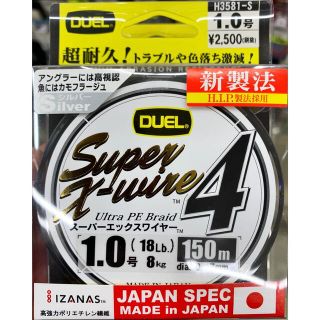 DUEL スーパーエックスワイヤー 4  PE1.0(釣り糸/ライン)