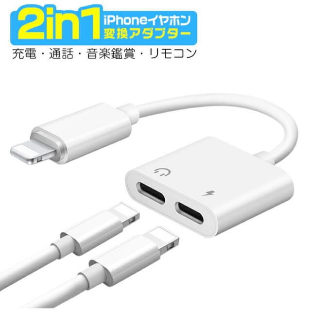 2in1 イヤホン変換ケーブルイヤホン  スマホ/家電/カメラのオーディオ機器(ヘッドフォン/イヤフォン)の商品写真