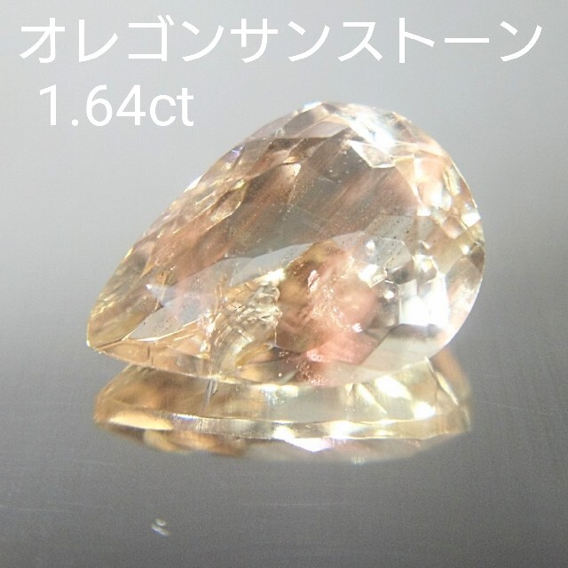 天然石 オレゴンサンストーン ルース 1.64ct