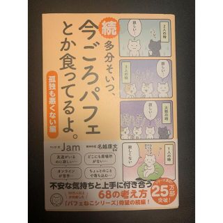 続 多分そいつ、今ごろパフェとか食ってるよ。孤独も悪くない編(文学/小説)