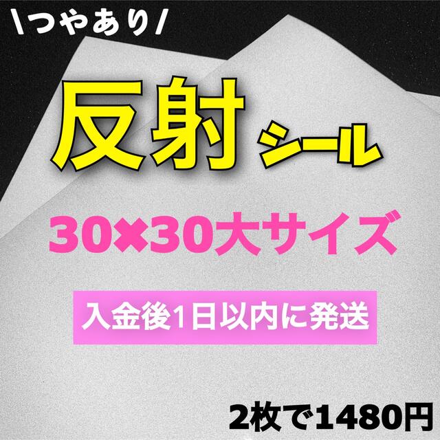 艶あり　うちわ用 規定外 対応サイズ 反射シート 白 2枚 チケットの音楽(男性アイドル)の商品写真