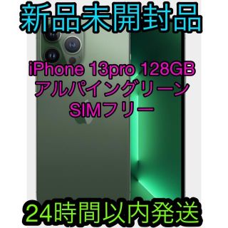 アップル(Apple)の🍏iPhone 13pro 128GB  アルパイングリーン    新品未開封品(スマートフォン本体)