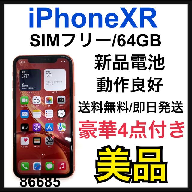 64 Xr Simフリー コーラル Gb 美品 新品電池 Iphone Www Alvenius Ind Br