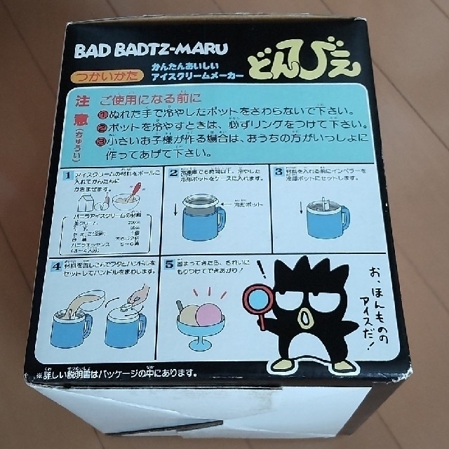 サンリオ(サンリオ)のどんびえ BAD BADTZ-MARU 簡単美味しいアイスクリームメーカー インテリア/住まい/日用品のキッチン/食器(調理道具/製菓道具)の商品写真