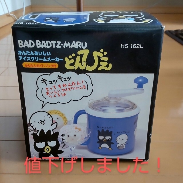 サンリオ(サンリオ)のどんびえ BAD BADTZ-MARU 簡単美味しいアイスクリームメーカー インテリア/住まい/日用品のキッチン/食器(調理道具/製菓道具)の商品写真