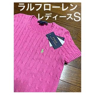 ラルフローレン(Ralph Lauren)のラルフローレン 半袖 ケーブル ニット Sサイズ(ニット/セーター)