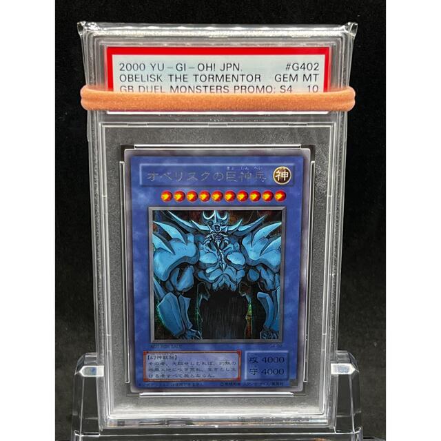 【PSA10】遊戯王 オベリスクの巨神兵 プラチナシークレット