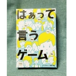 ゲントウシャ(幻冬舎)のはぁって言うゲーム《欠陥品》(趣味/スポーツ/実用)