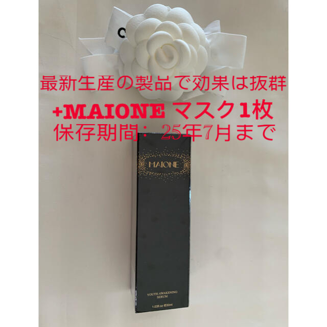 MAIONE マイオンニ美容液スプレー 100ml  1本小顔美白保湿期限限定