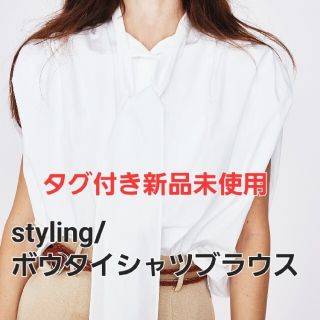 スタイリング(styling/)のminamina様【新品未使用】styling/ ボウタイシャツブラウス(シャツ/ブラウス(半袖/袖なし))