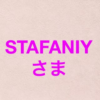 STAFANIY さま(菓子/デザート)