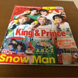 カドカワショテン(角川書店)の最終お値下げ品　週刊 ザテレビジョン首都圏版 2022年 7/8号　まるごと1冊(音楽/芸能)