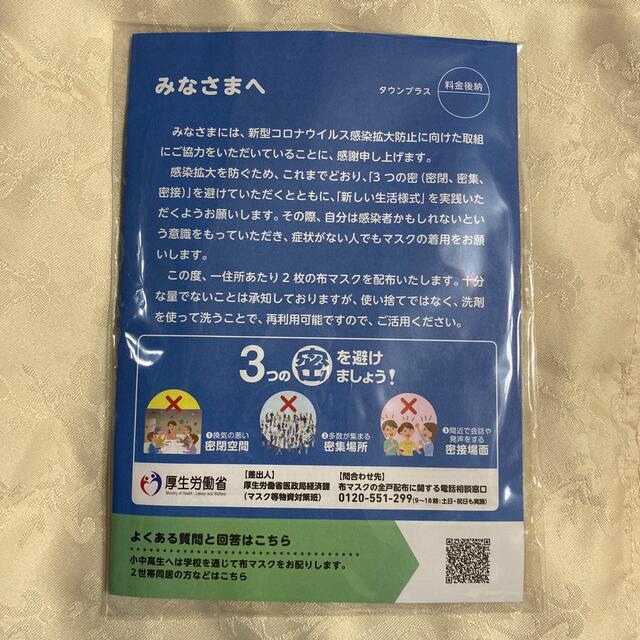 アベノマスク　新品未使用　未開封 インテリア/住まい/日用品の日用品/生活雑貨/旅行(日用品/生活雑貨)の商品写真