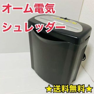 シュレッダー【オーム電気】(その他)