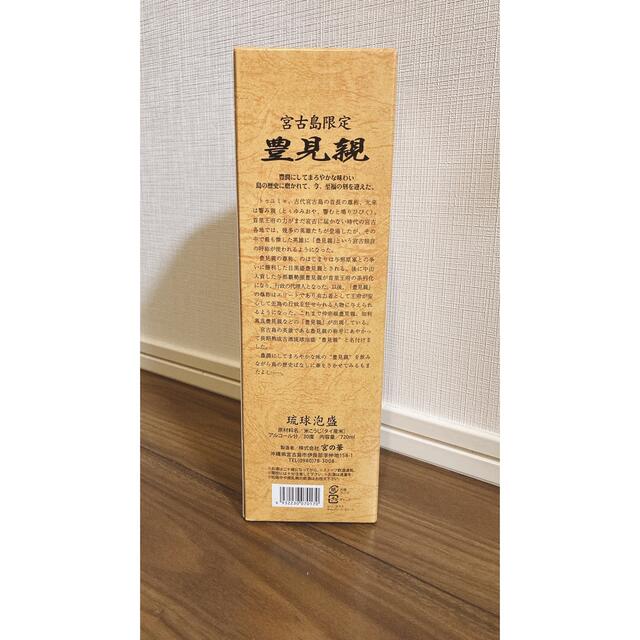 宮古島限定　豊見親　琉球泡盛　古酒 食品/飲料/酒の酒(蒸留酒/スピリッツ)の商品写真