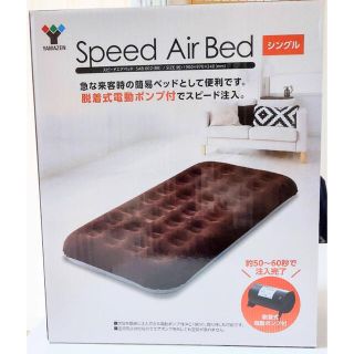 Speedo Air Bed シングル(簡易ベッド/折りたたみベッド)