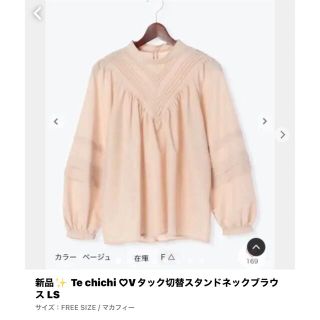 テチチ(Techichi)の新品タグ付き　Te chichi ♡Vタック切替スタンドネックブラウス LS(シャツ/ブラウス(長袖/七分))