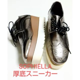 SOPHIELLA 厚底スニーカー 23cm(スニーカー)