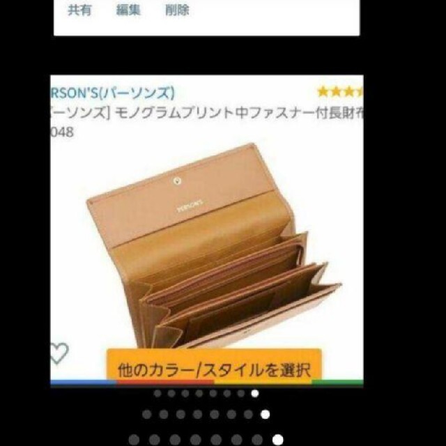 PERSON'S(パーソンズ)の財布 レディースのファッション小物(財布)の商品写真