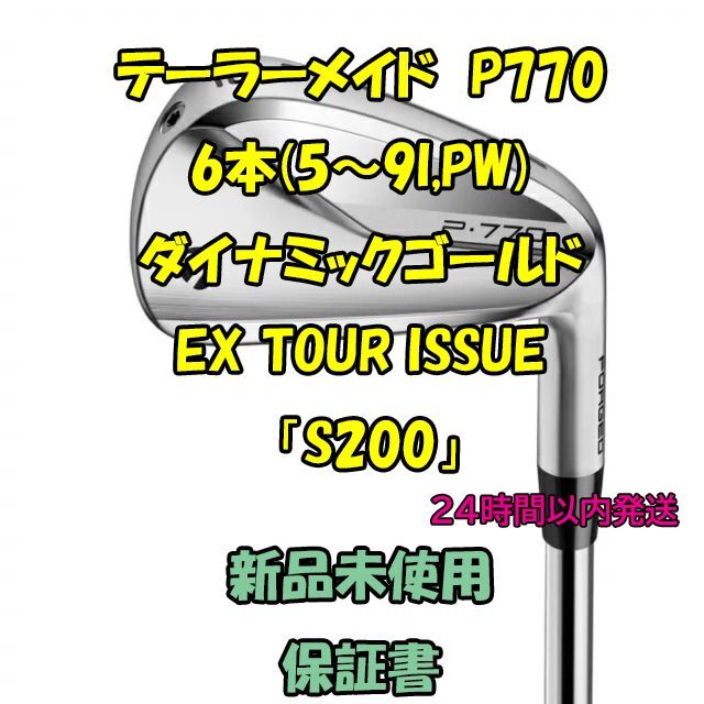 ダイナミックゴールドs２００ ツアーイシューex シャフトのみ　6本