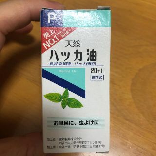 健栄製薬 ハッカ油P(20ml)(エッセンシャルオイル（精油）)