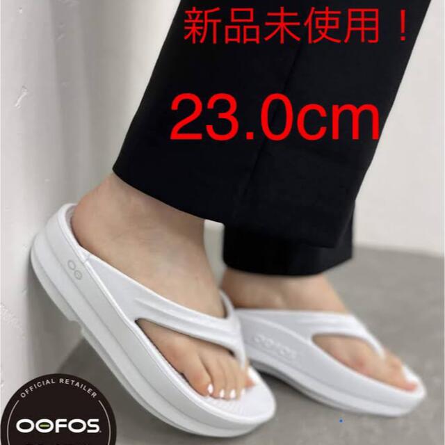 【23.0cm】新品未使用 OOFOS OOmega