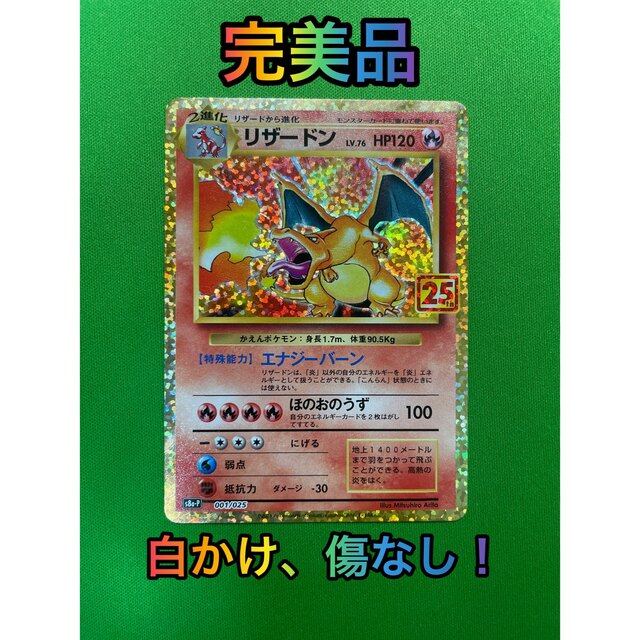 ポケモンカード リザードン  25th プロモ　完美品　さんまい