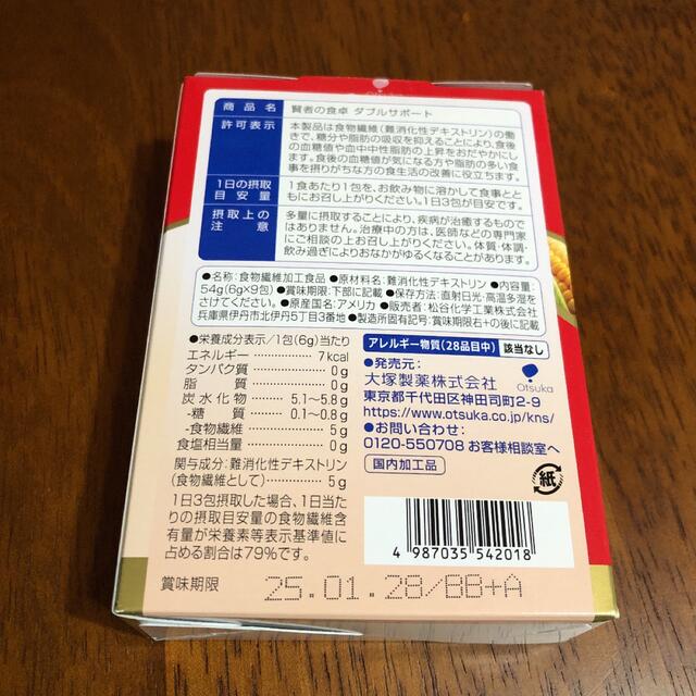 大塚製薬 賢者の食卓 ダブルサポート 9H コスメ/美容のダイエット(ダイエット食品)の商品写真