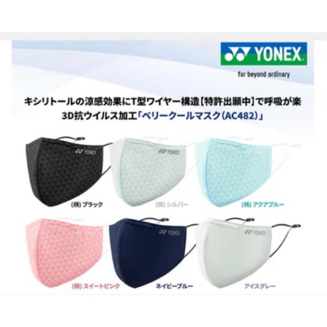 YONEX(ヨネックス)のヨネックス（YONEX）  ベリークールフェイスマスク AC481 インテリア/住まい/日用品の日用品/生活雑貨/旅行(日用品/生活雑貨)の商品写真