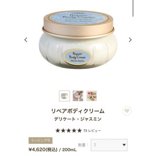 サボン(SABON)のSABON リペアボディクリーム　ジャスミン(ボディクリーム)